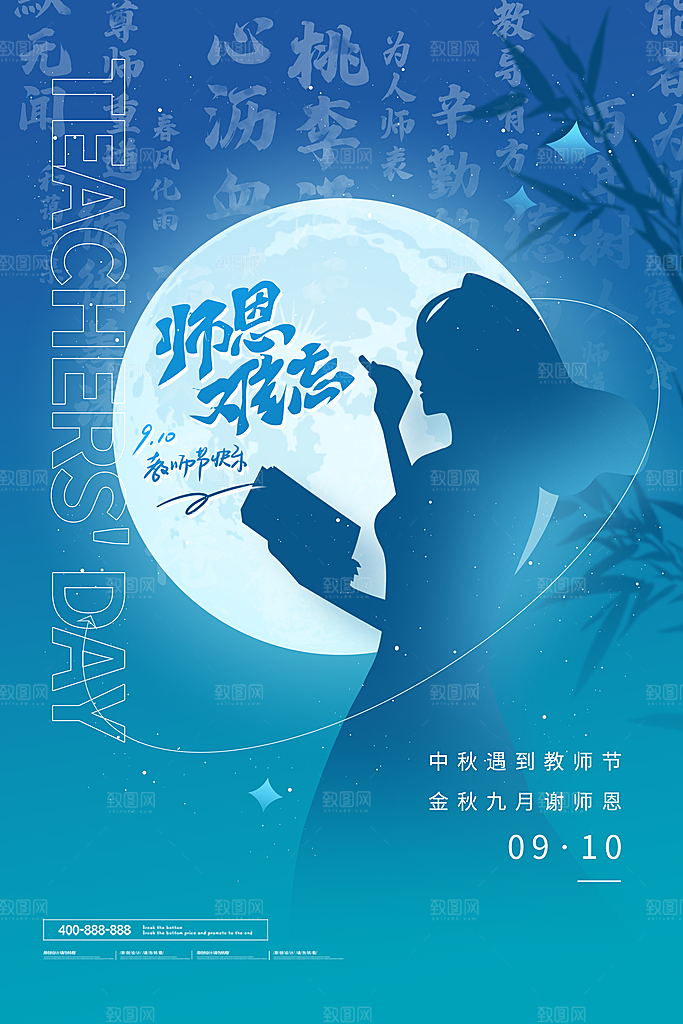 传统节日中秋节海报模板