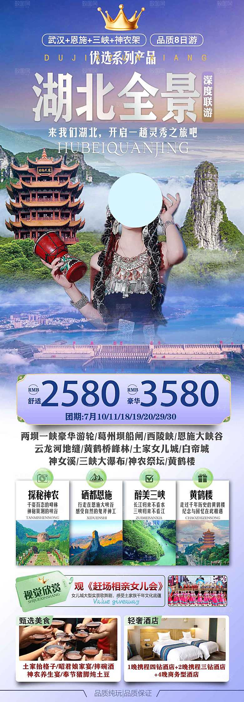 湖北全景深度游玩