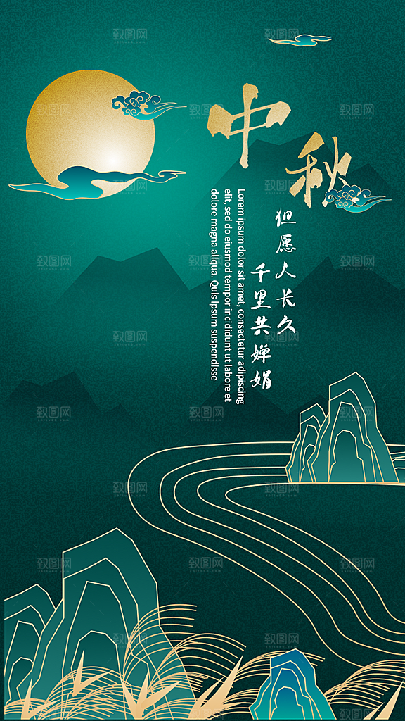 传统节日中秋节海报模板