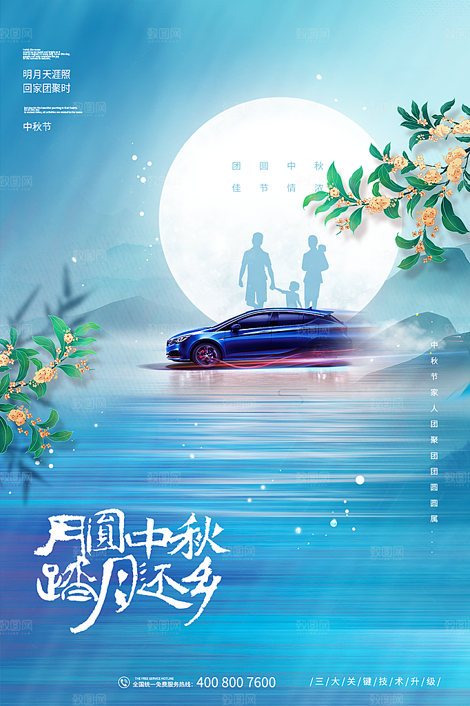 传统节日中秋节海报模板