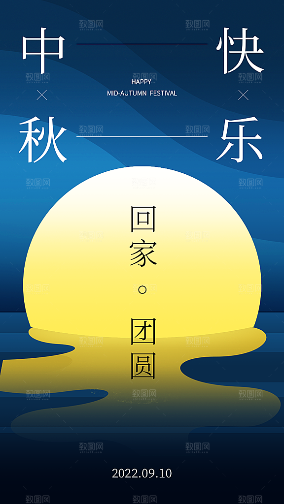 传统节日中秋节海报模板
