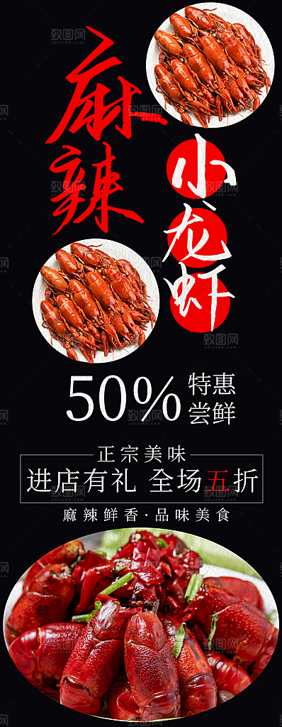 正宗美味麻辣小龙虾