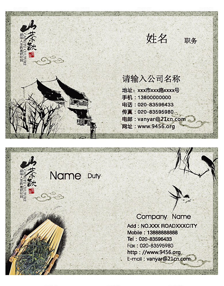 创意复古名片通用模版