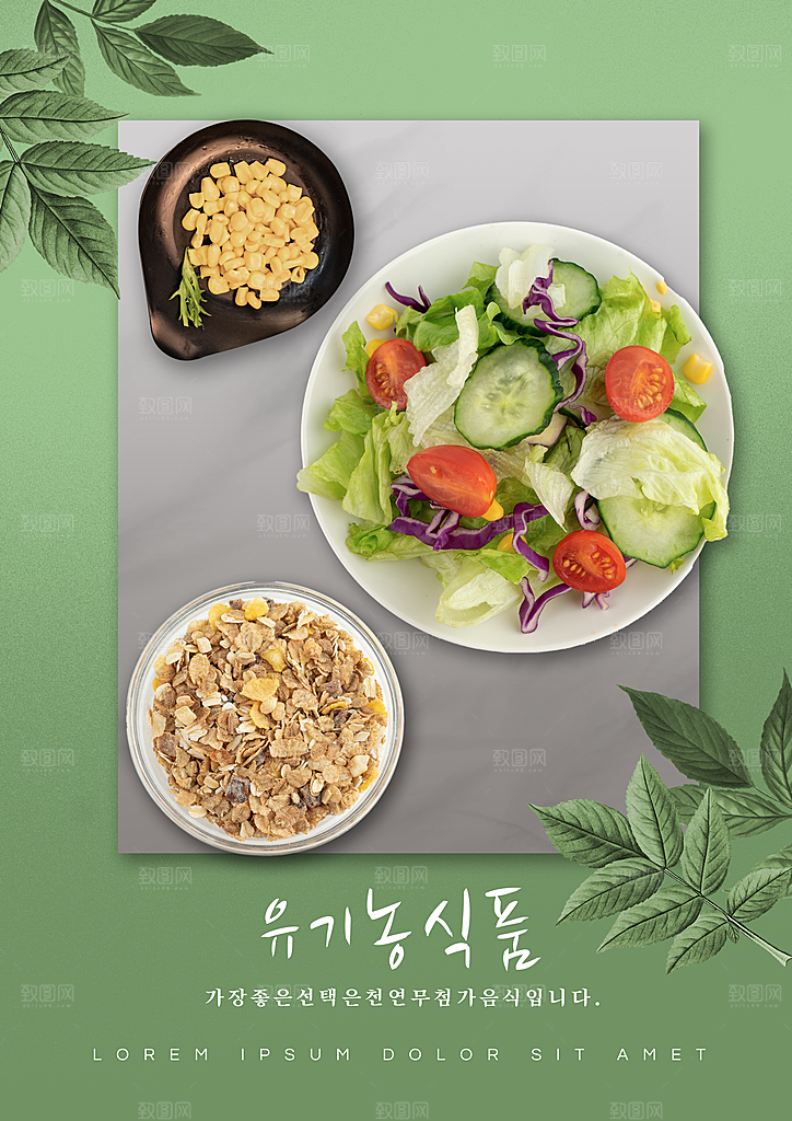 餐厅蔬菜沙拉水果海报分层设计素材