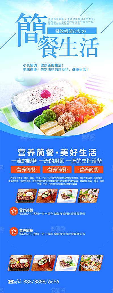 营养简餐美好生活