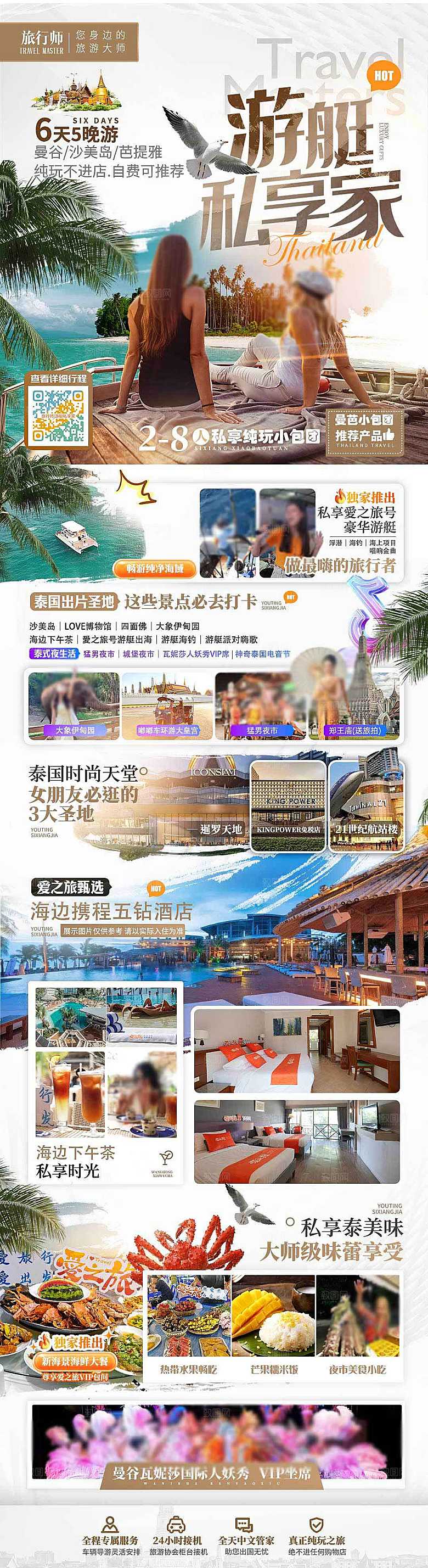 特色旅游行程路线