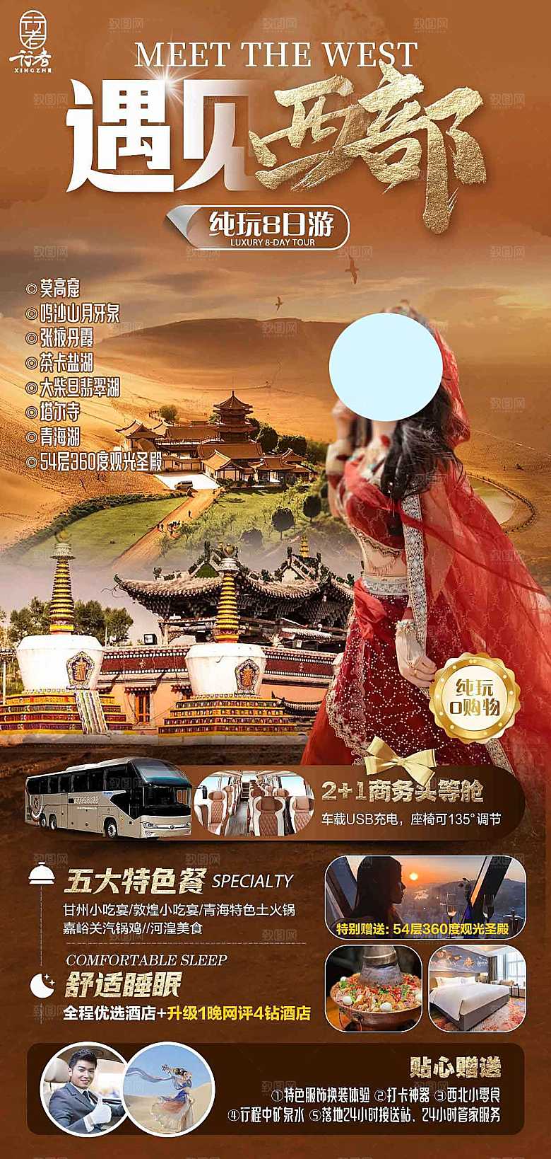 青海甘肃宁夏大西北环线