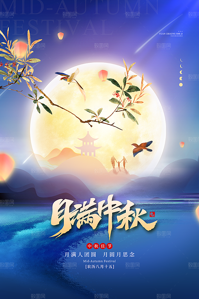 中秋节节日简约大气海报