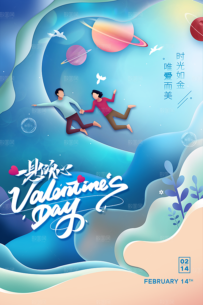 情人节海报展板设计素材