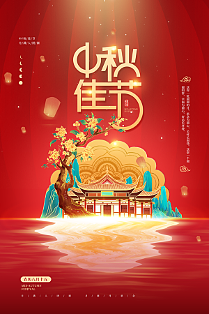 中秋节节日简约大气海报