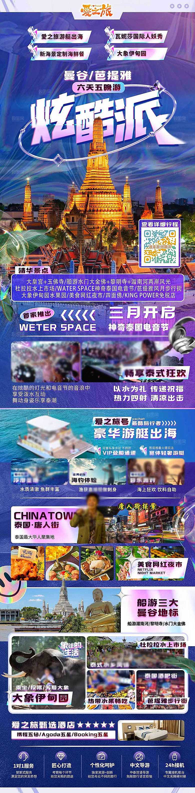 特色旅游行程路线