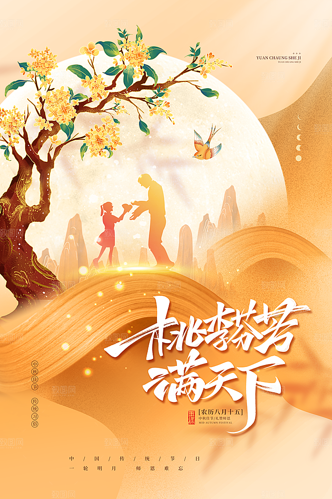 中秋节节日简约大气海报