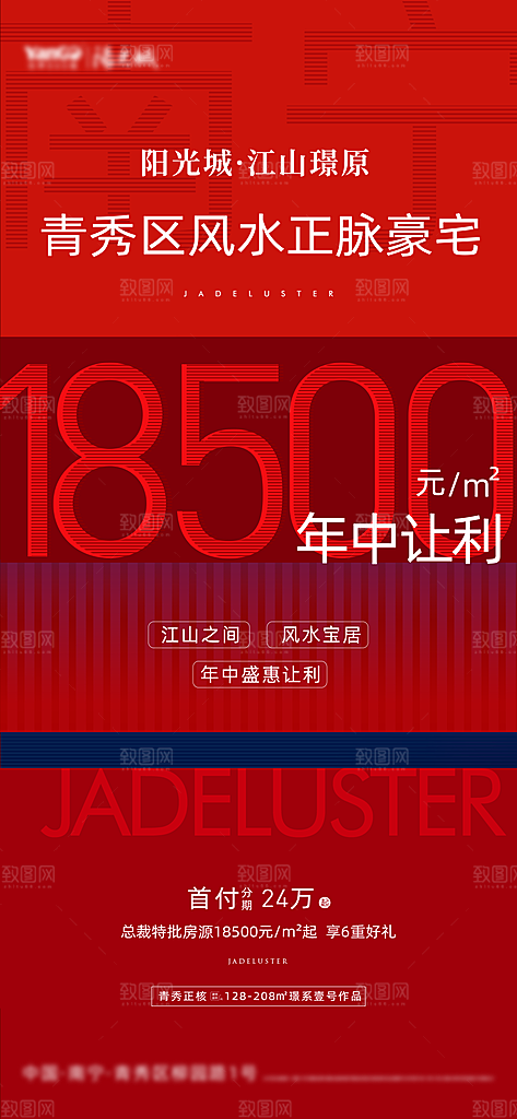 房地产红盘热销特价特惠宣传海报