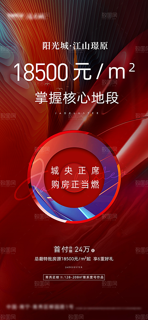 房地产红盘热销特价特惠宣传海报