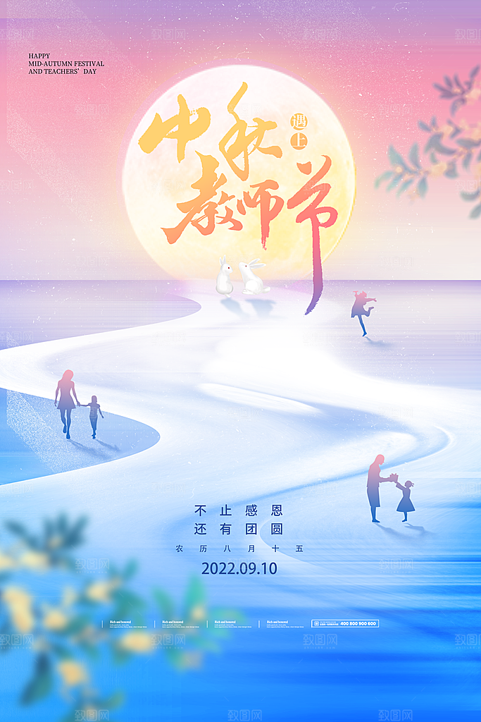 中秋节节日简约大气海报