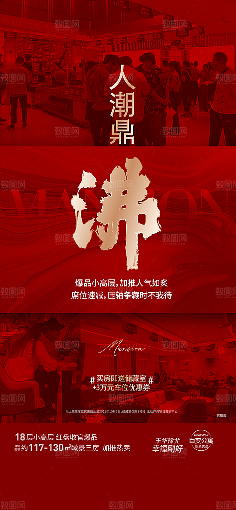 房地产红盘热销特价特惠宣传海报