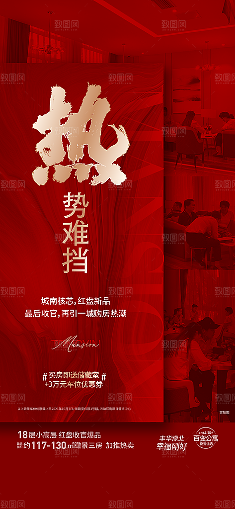 房地产红盘热销特价特惠宣传海报