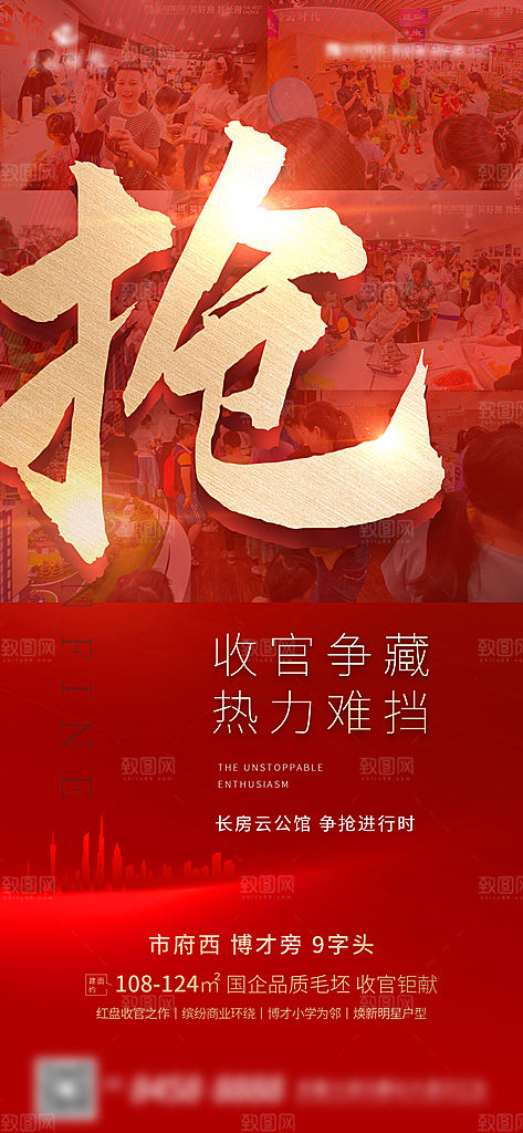 房地产红盘热销特价特惠宣传海报
