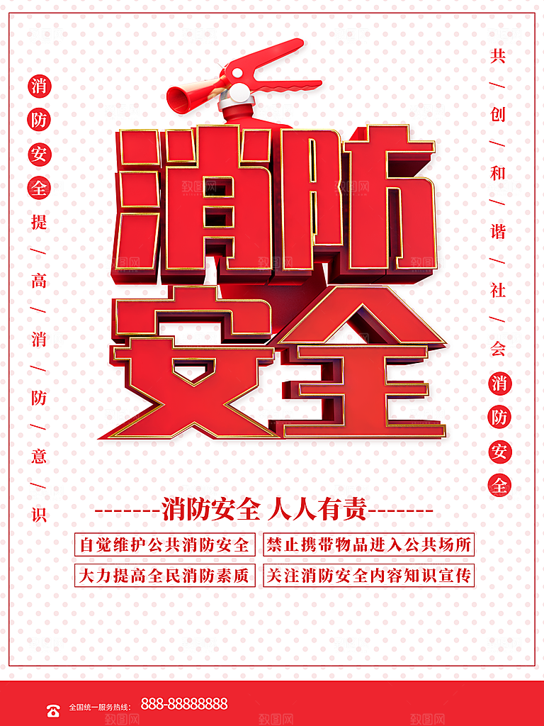 消防安全人人有责