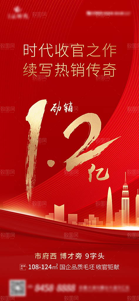 房地产红盘热销特价特惠宣传海报