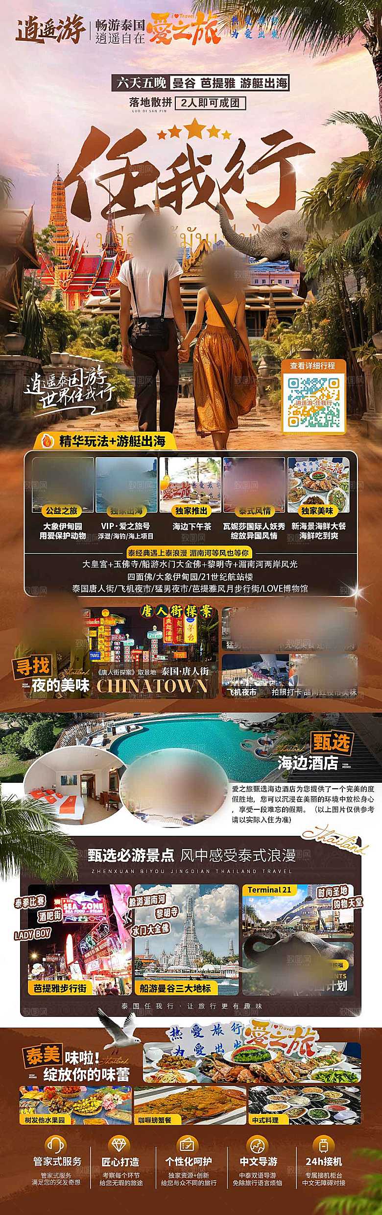 特色旅游行程路线