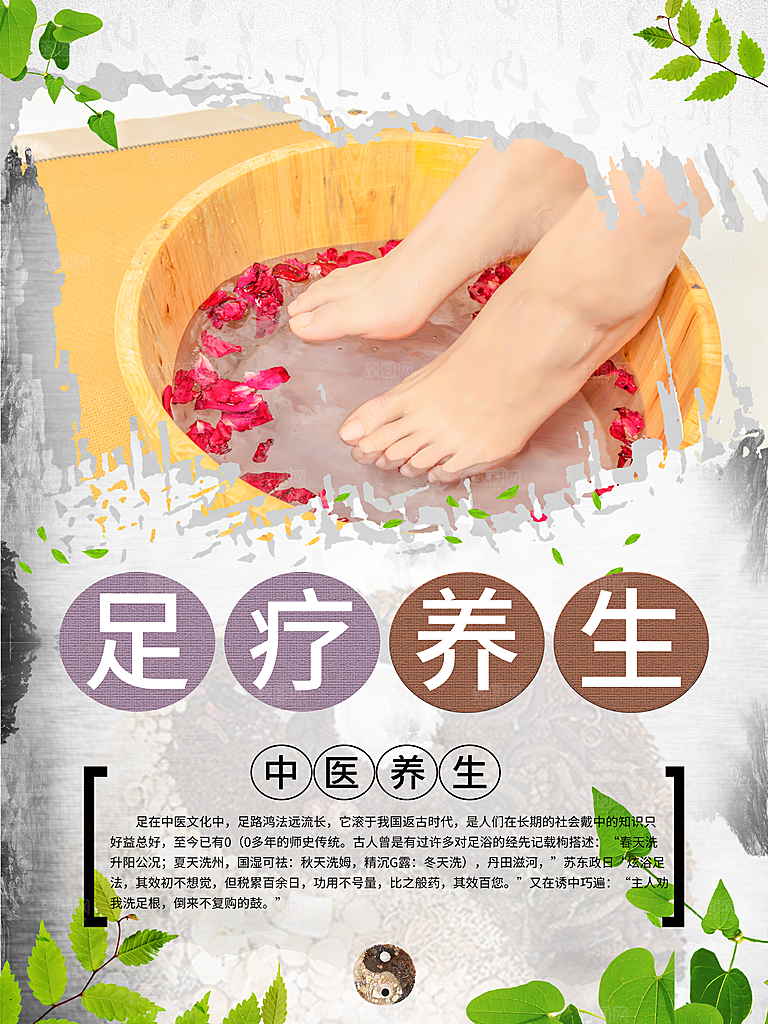 中医养生足疗养生