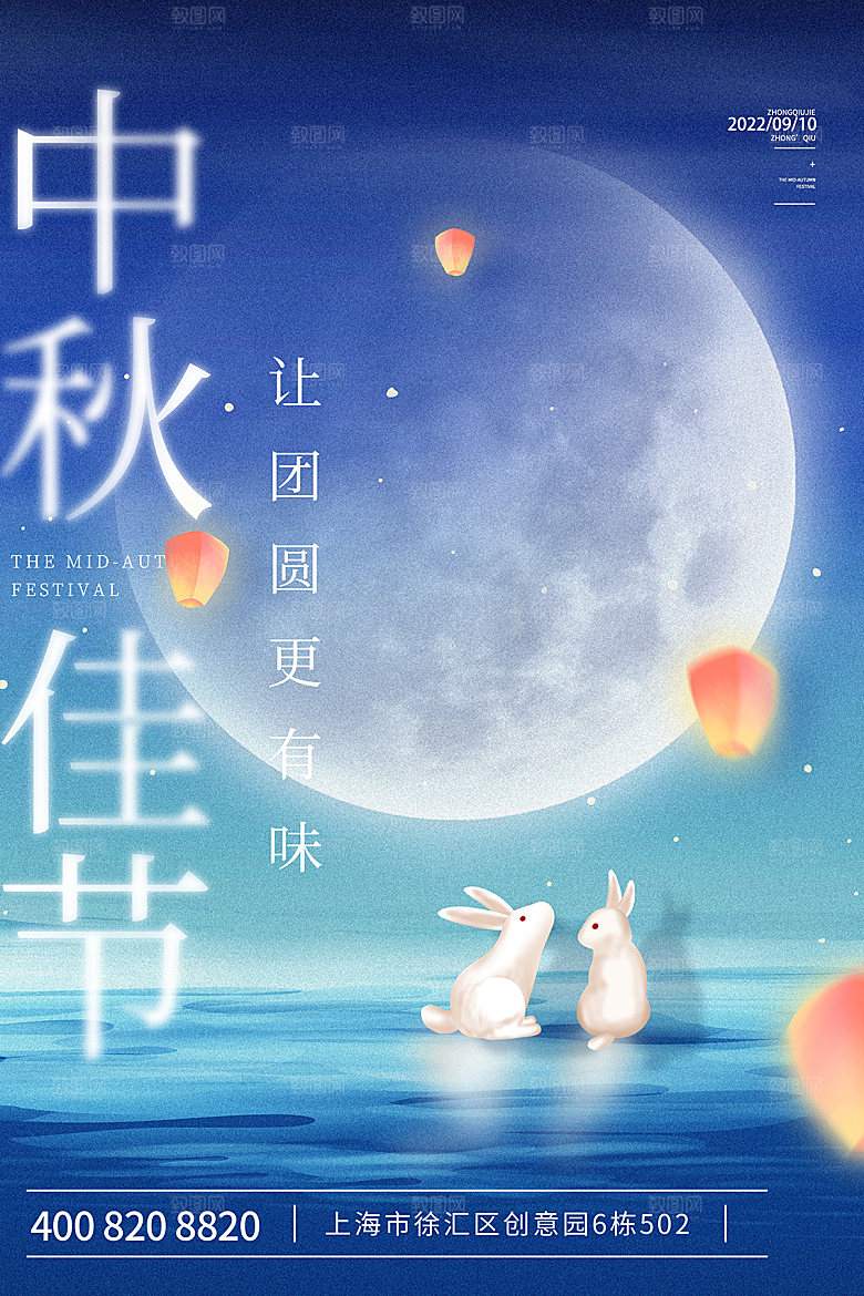 中秋节节日简约大气海报