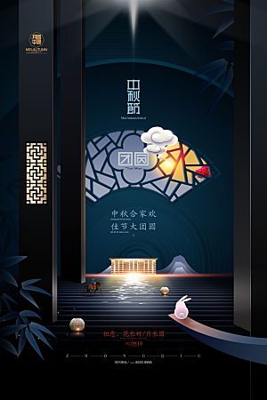 传统节日中秋节海报模板