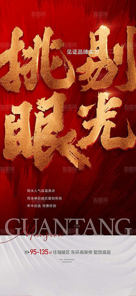 房地产红盘热销特价特惠宣传海报