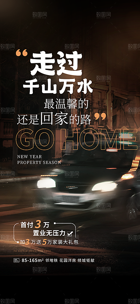 房地产红盘热销特价特惠宣传海报