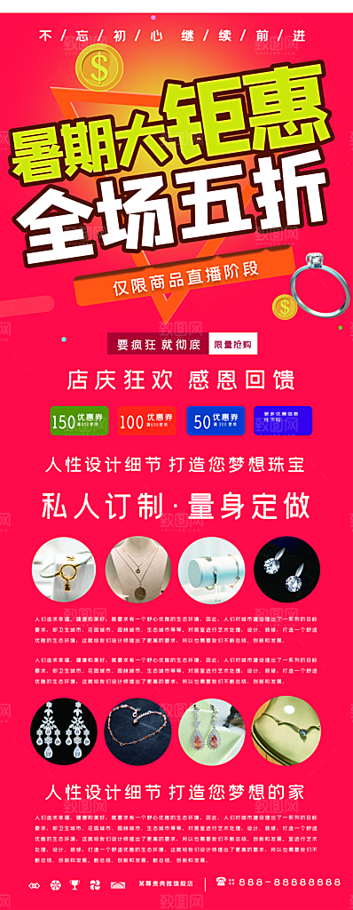 珠宝首饰大钜惠全场五折