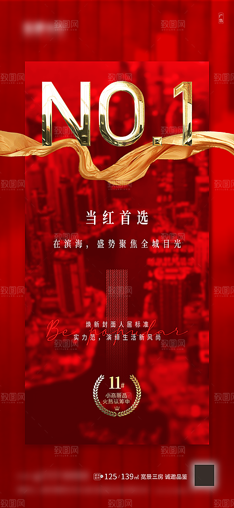 地产销量热销特价特惠宣传海报