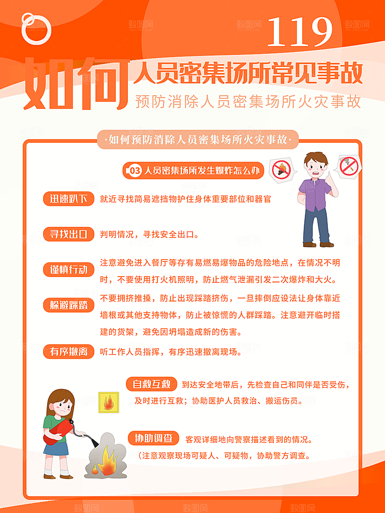 预防消除人员密集场所火灾事故