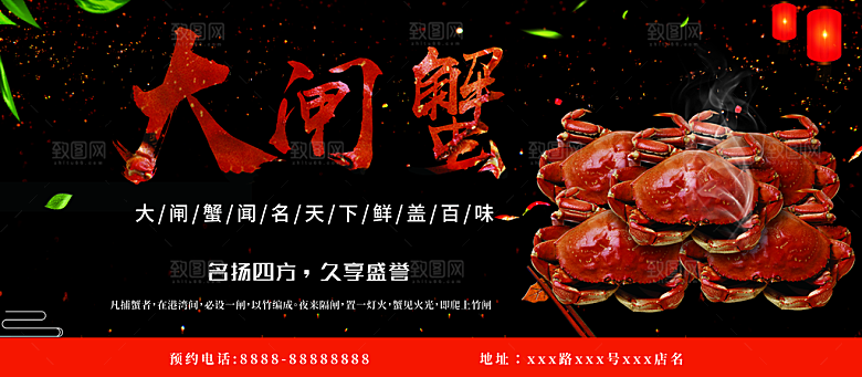 传统美食大闸蟹海报