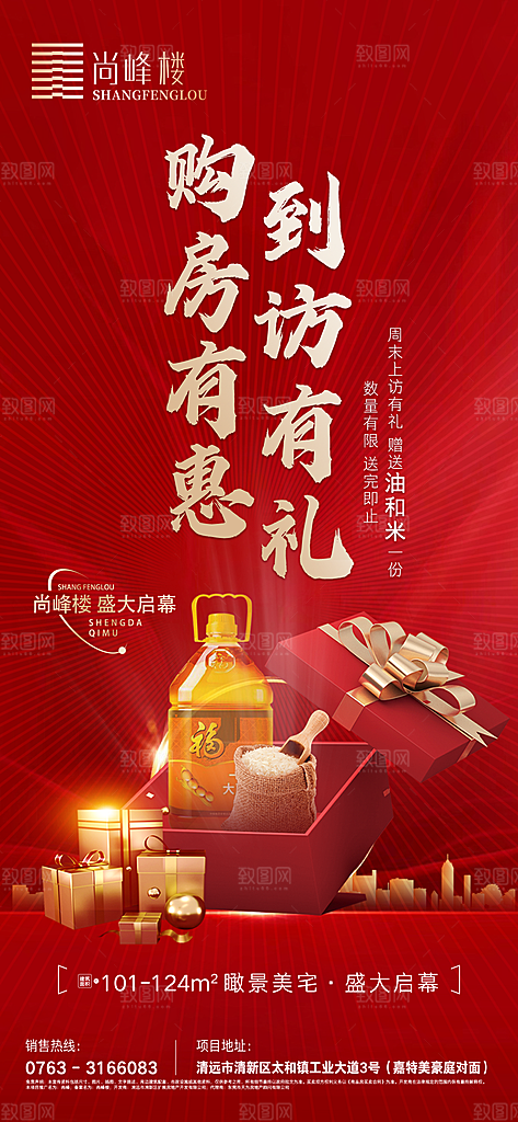 地产销量热销特价特惠宣传海报