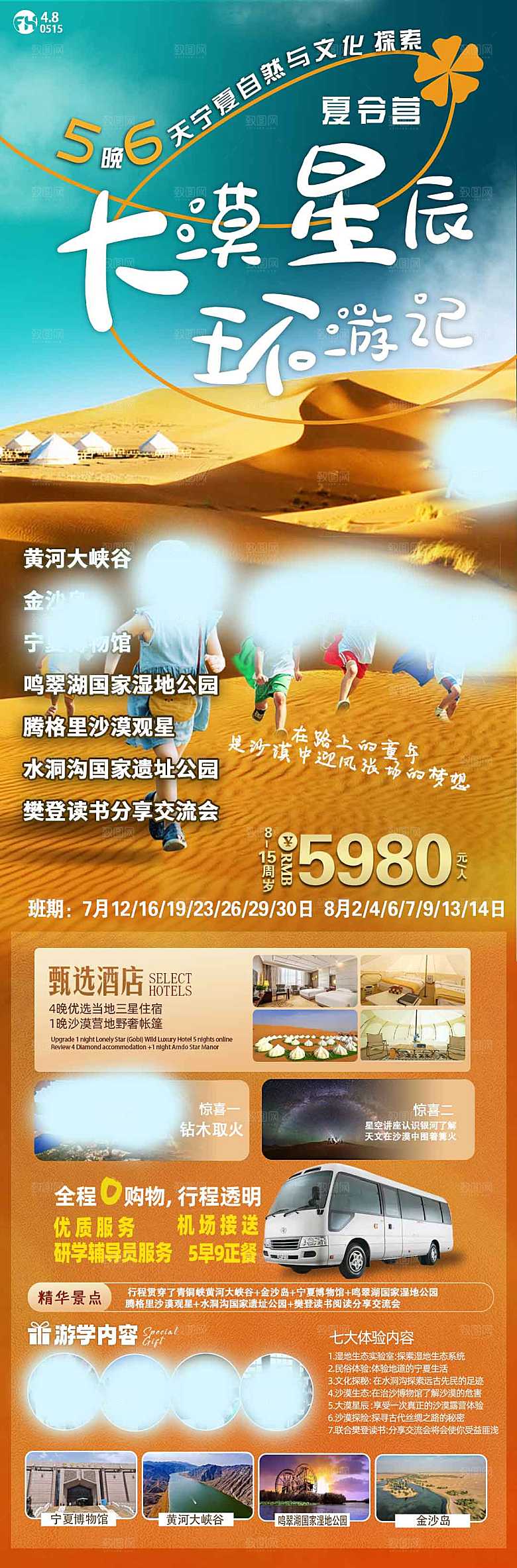 大漠星辰环游记行程