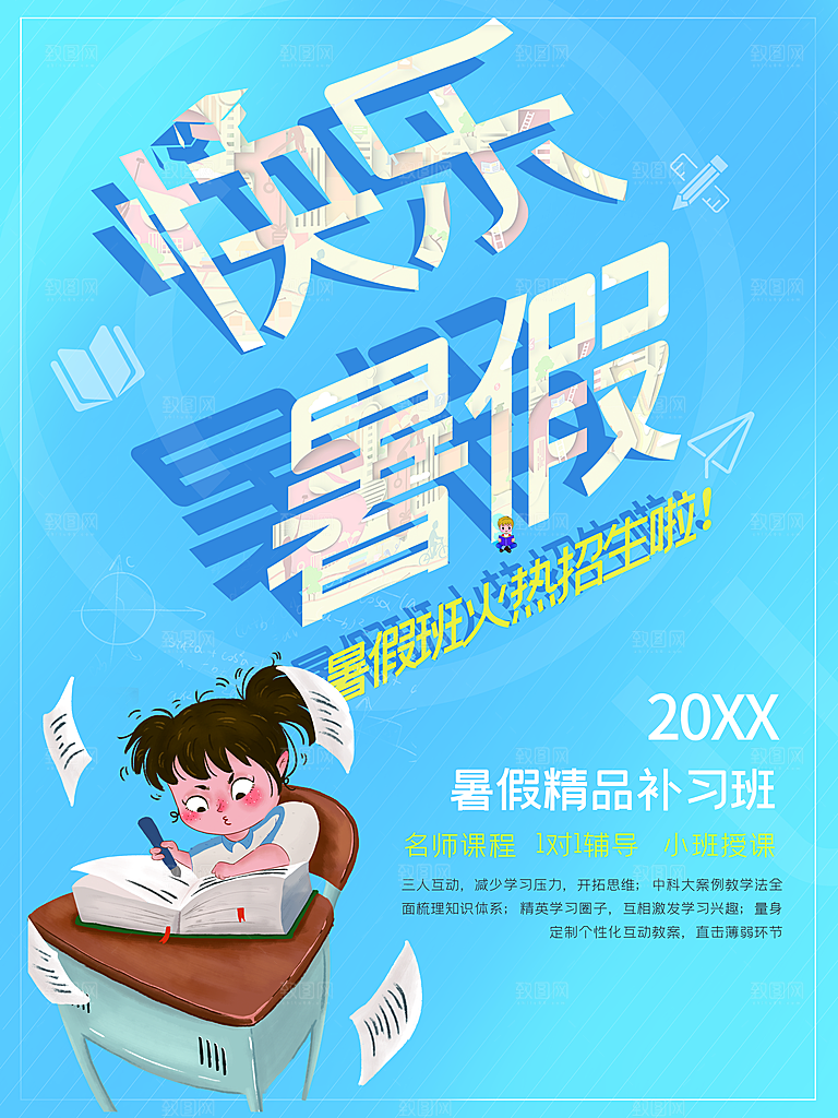 暑假班火热招生中