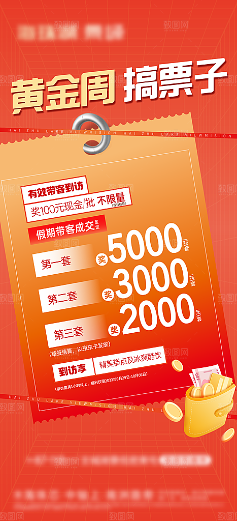 地产销量热销特价特惠宣传海报