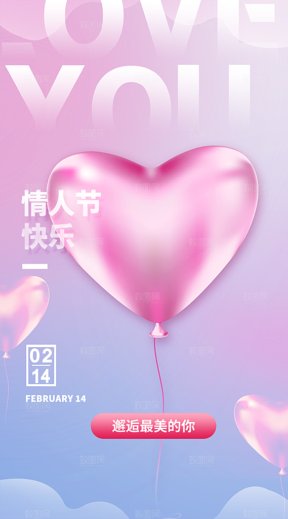 情人节海报展板设计素材
