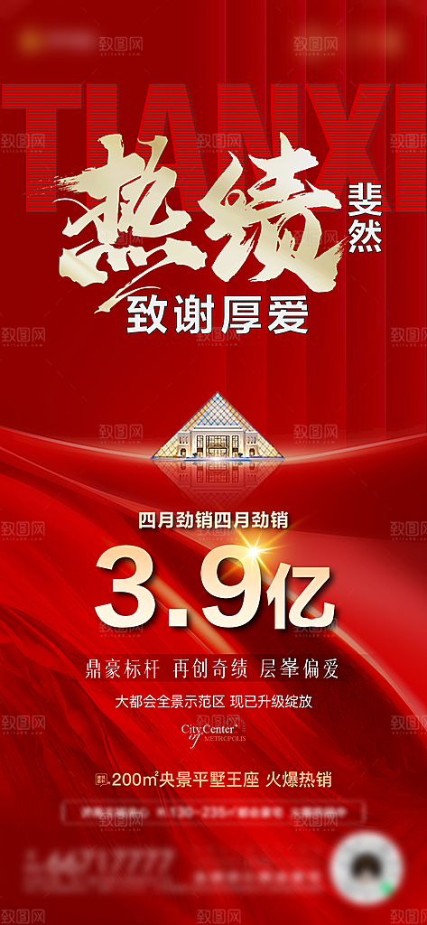 地产销量热销特价特惠宣传海报