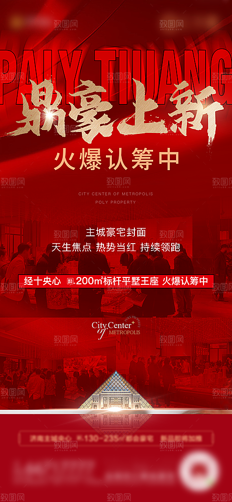 地产热销销量特价特惠海报
