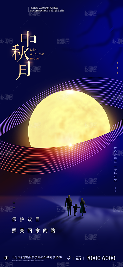 中秋节节日简约大气海报