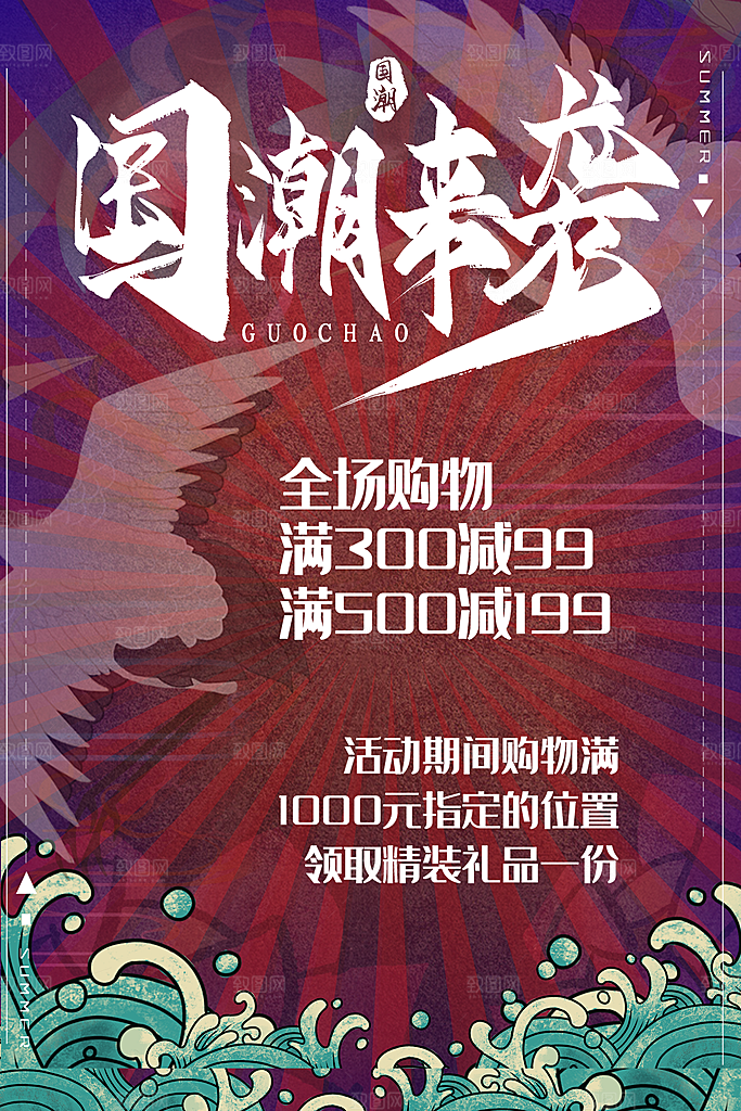 国潮来袭全场购物