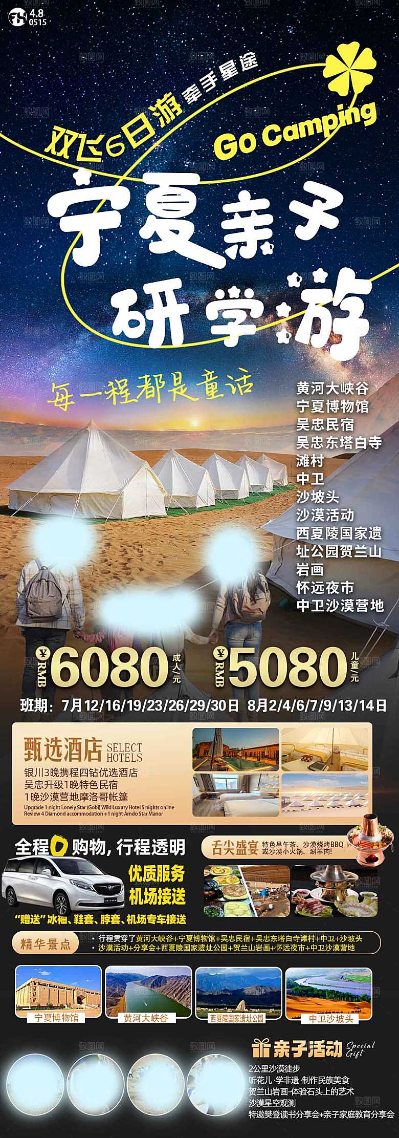 牵手星途游玩行程