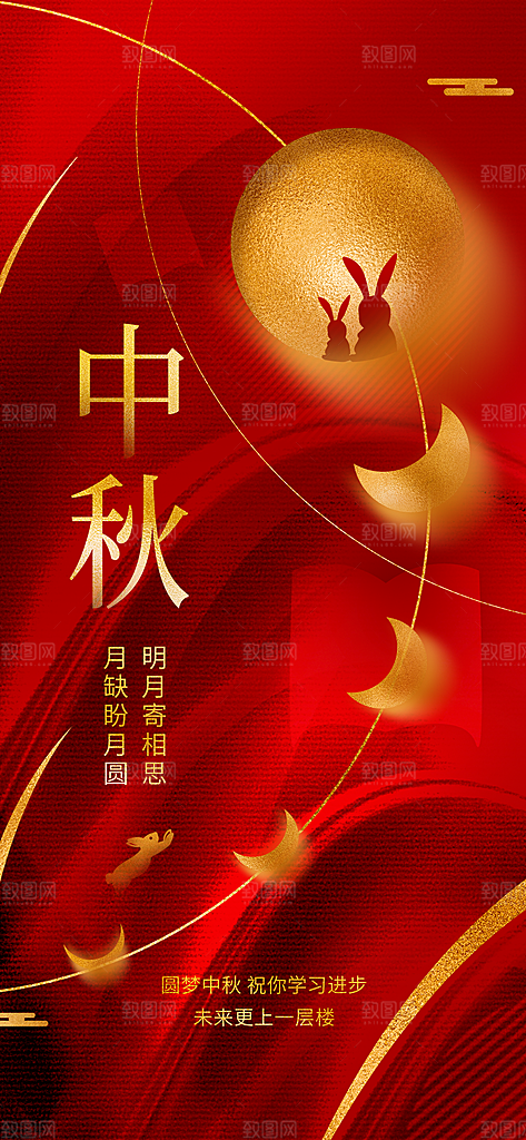 中秋节节日简约大气海报