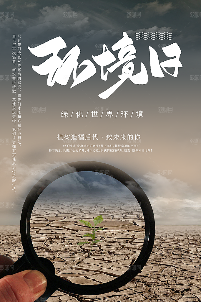 世界环境日植树造林