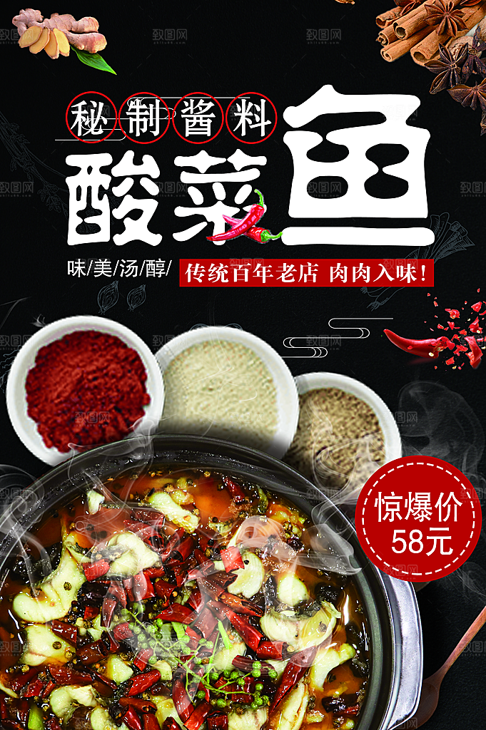 秘制酱料美味酸菜鱼