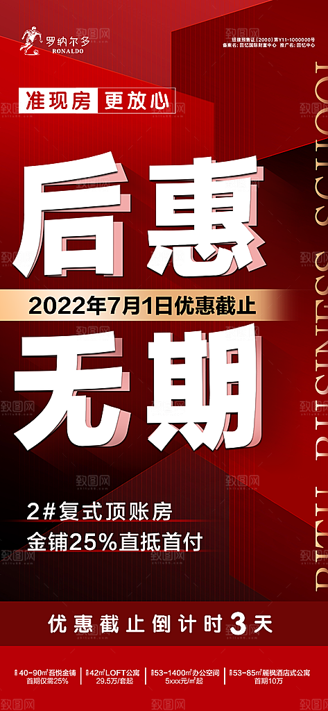 地产热销销量特价特惠海报