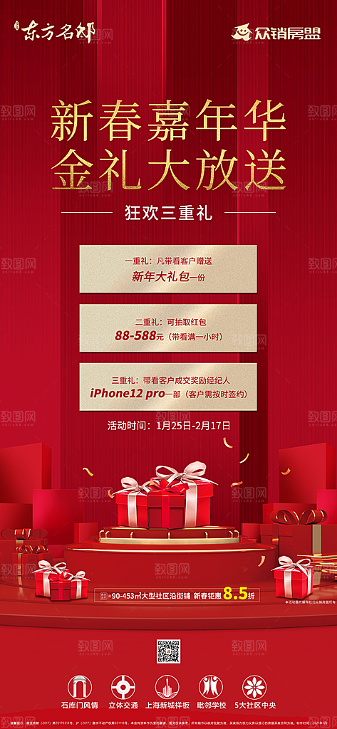 地产热销销量特价特惠海报