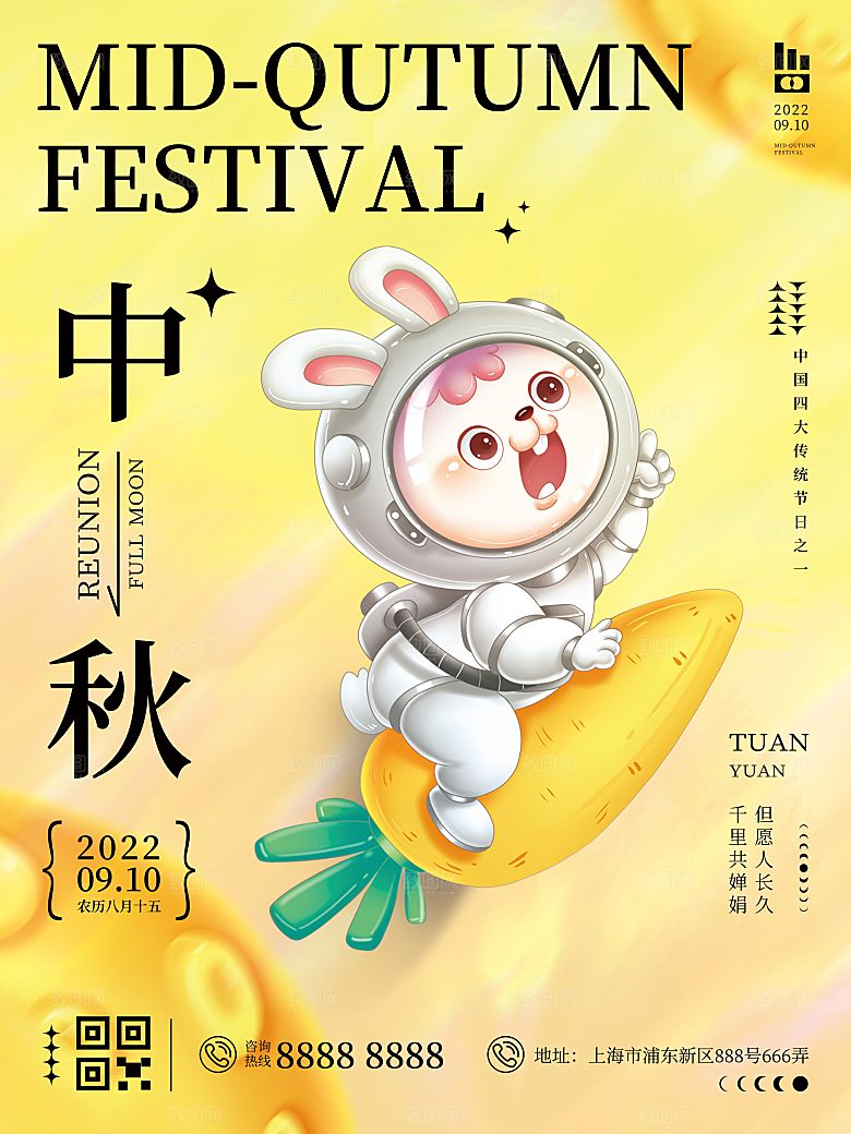中秋节节日简约大气海报